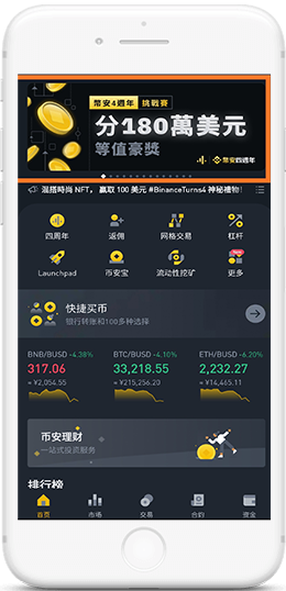 幣安binanbnAPP界面